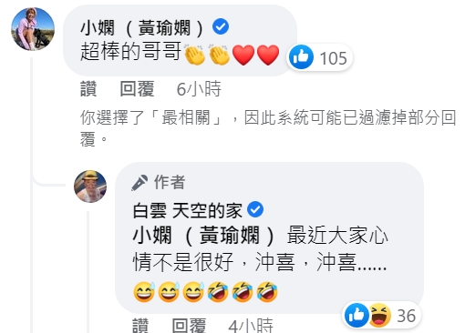 白雲回小嫻「最近大家心情不是很好，沖喜！沖喜！」讓網友猜不透是真是假。（翻攝自白雲臉書）