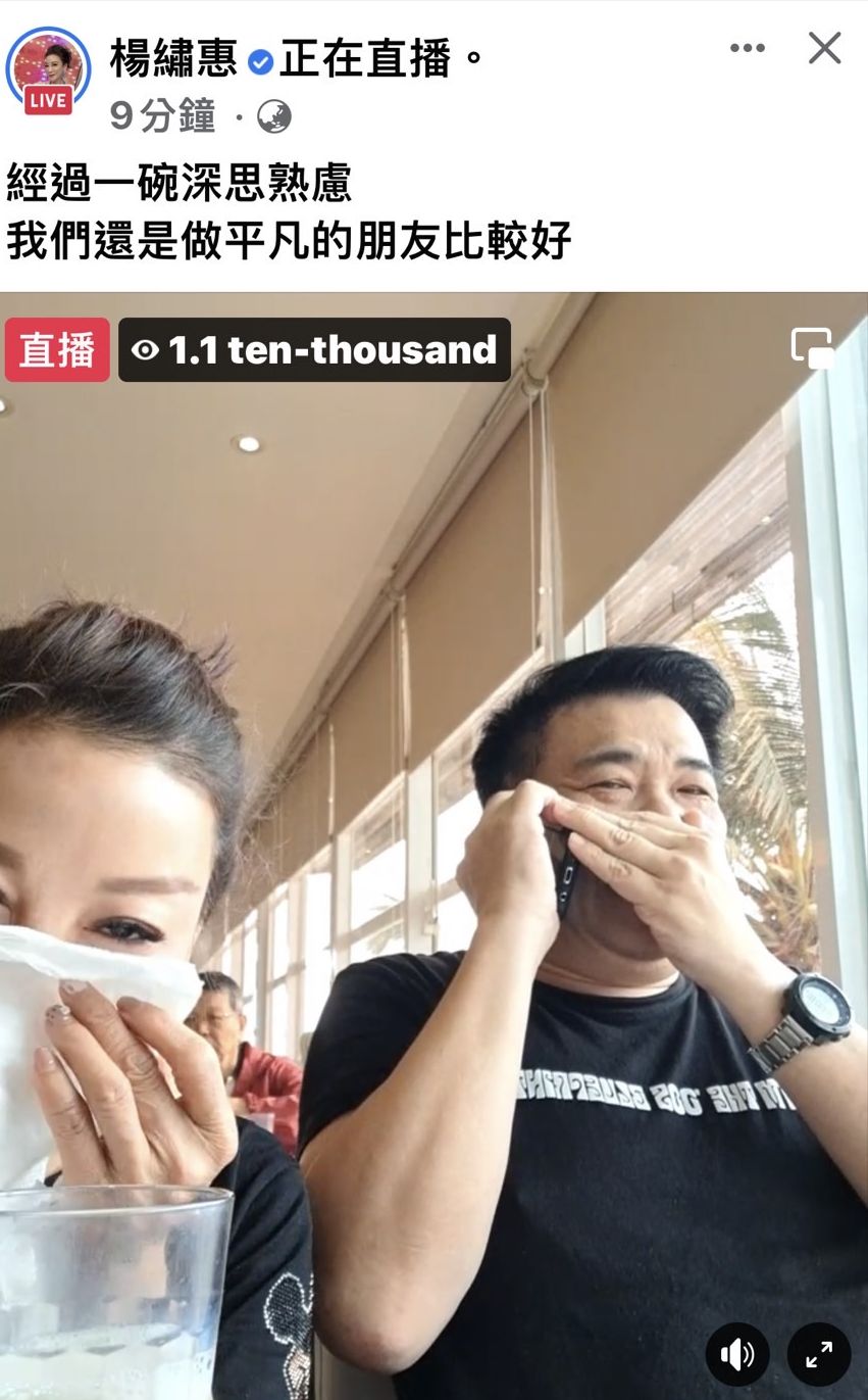 楊繡惠和白雲直播解釋在一起是玩笑話。（翻攝臉書）