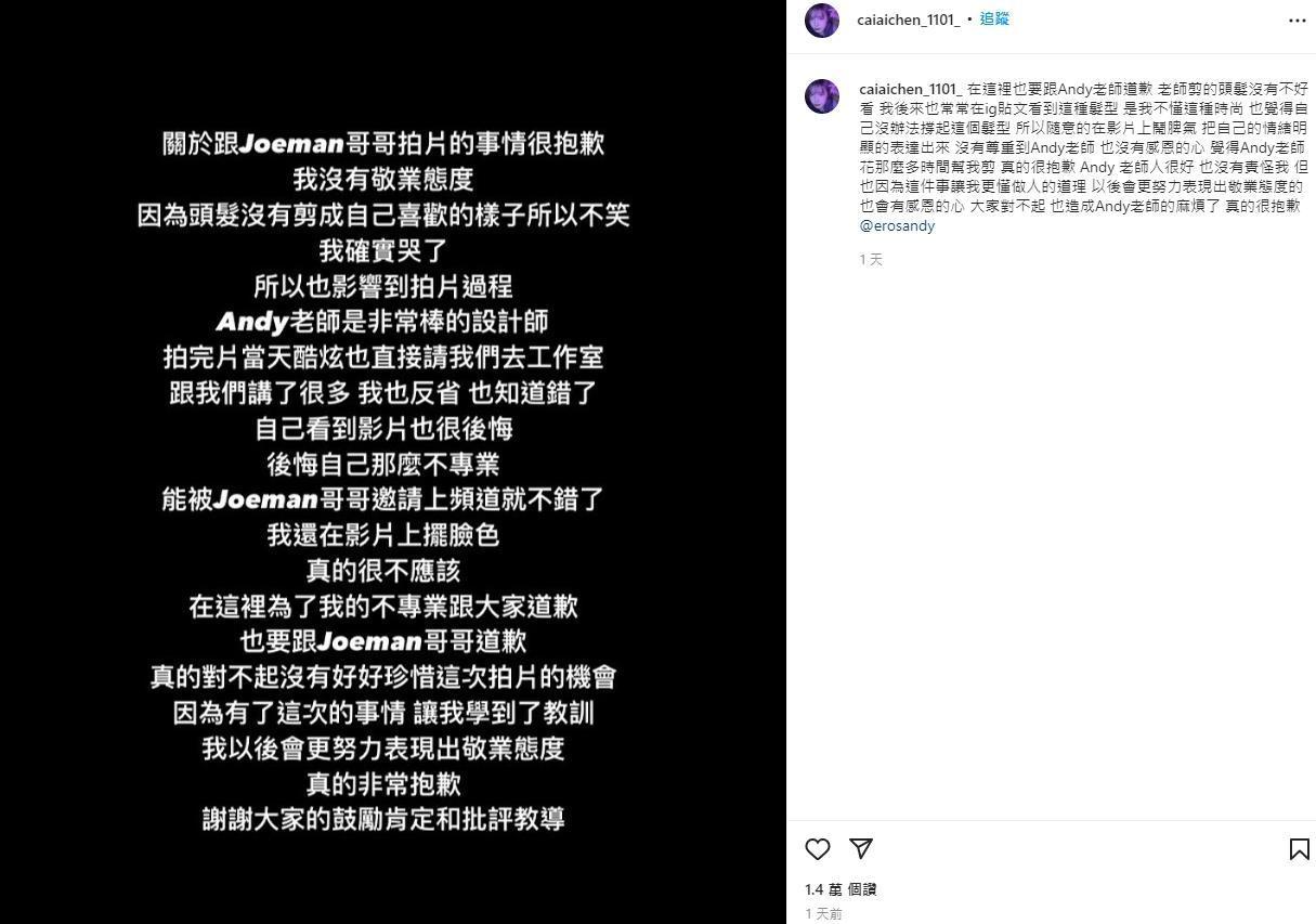 艾宸昨在IG發文道歉。（翻攝自caiaichen_1101_ IG）
