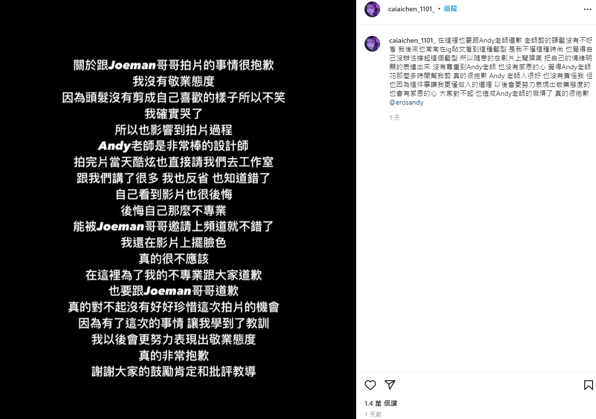 艾宸昨在IG發文道歉。(翻攝自caiaichen_1101_ IG)