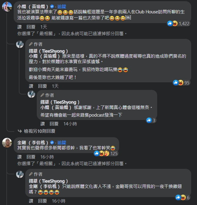 網路名人「鐵雄」砲轟小嫻與金剛分手新聞「很垃圾」，意外釣出兩人留言回覆。（翻攝自鐵雄（TieeShyong）臉書）
