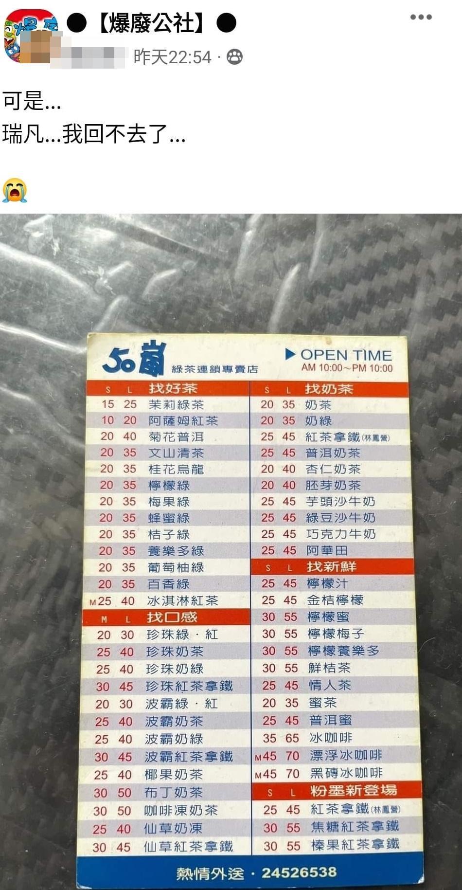 網友近日分享一張老舊的50嵐價目表，引起討論。（翻攝自臉書社團「爆廢公社」）