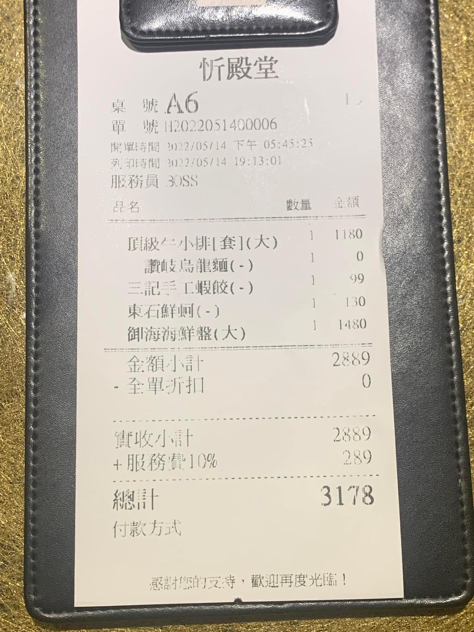 餐廳業者曝光霸王餐姐的帳單明細，可見對方都挑較貴的餐點下手。（翻攝自爆料公社）
