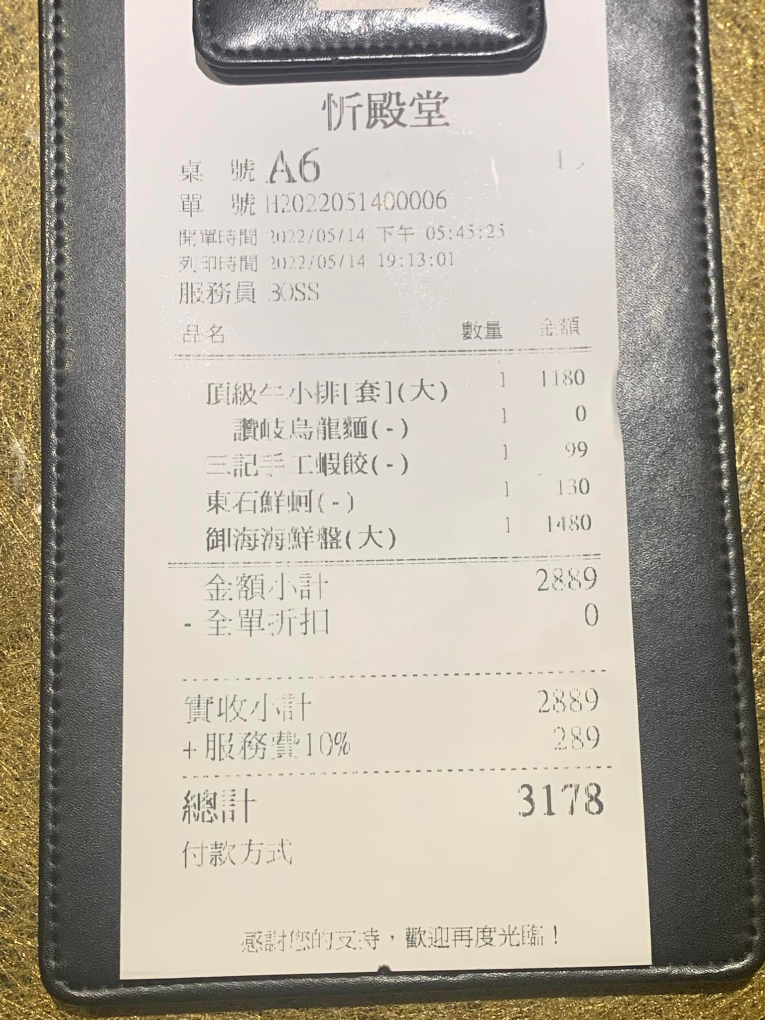 餐廳業者曝光霸王餐姐的帳單明細,可見對方都挑較貴的餐點下手。(翻攝自爆料公社)
