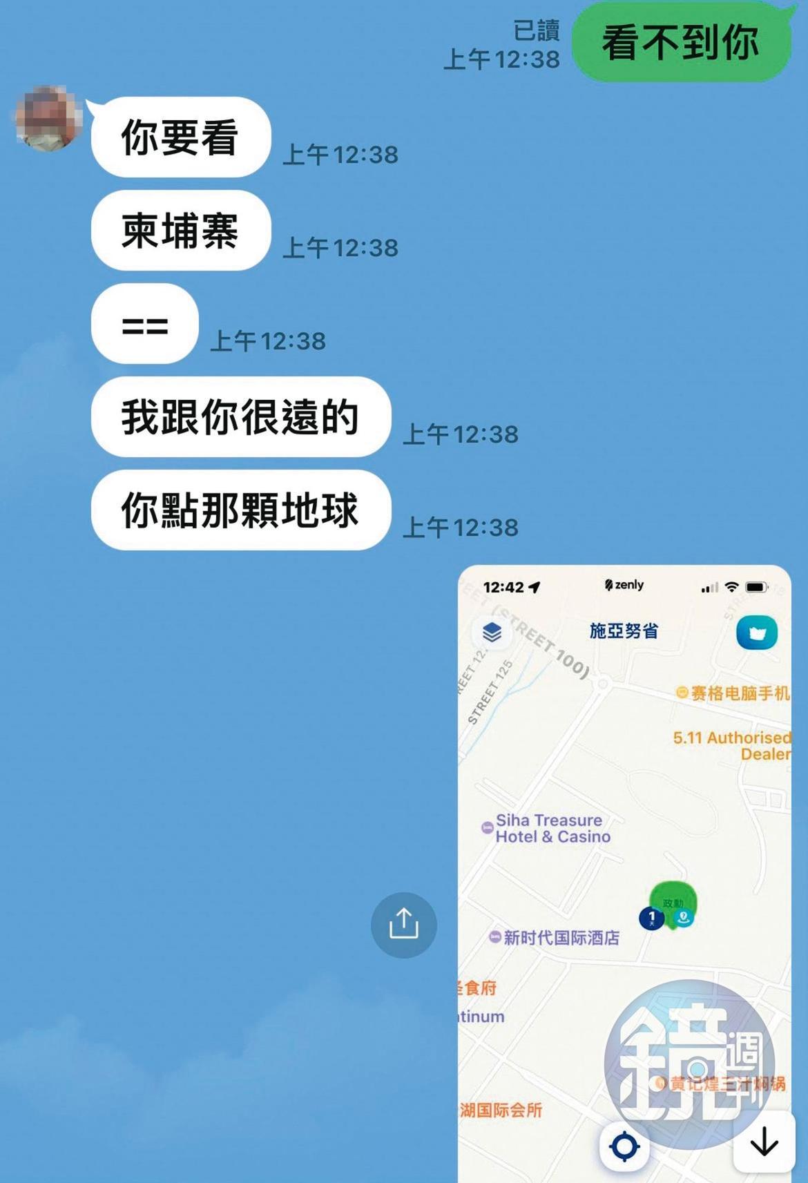 林姓被害人用手機定位功能，傳送位置圖向母親求助。（讀者提供）