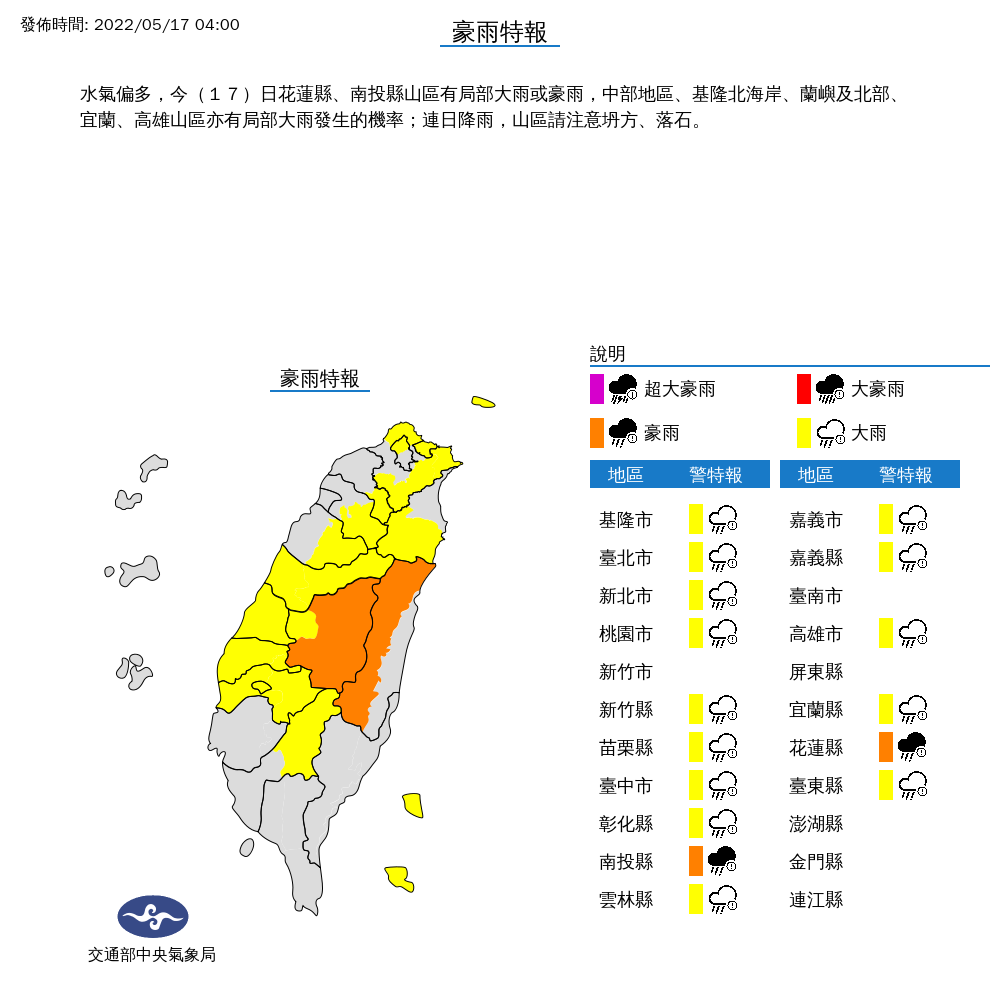 氣象局針對16縣市發布豪大雨特報。（氣象局提供）