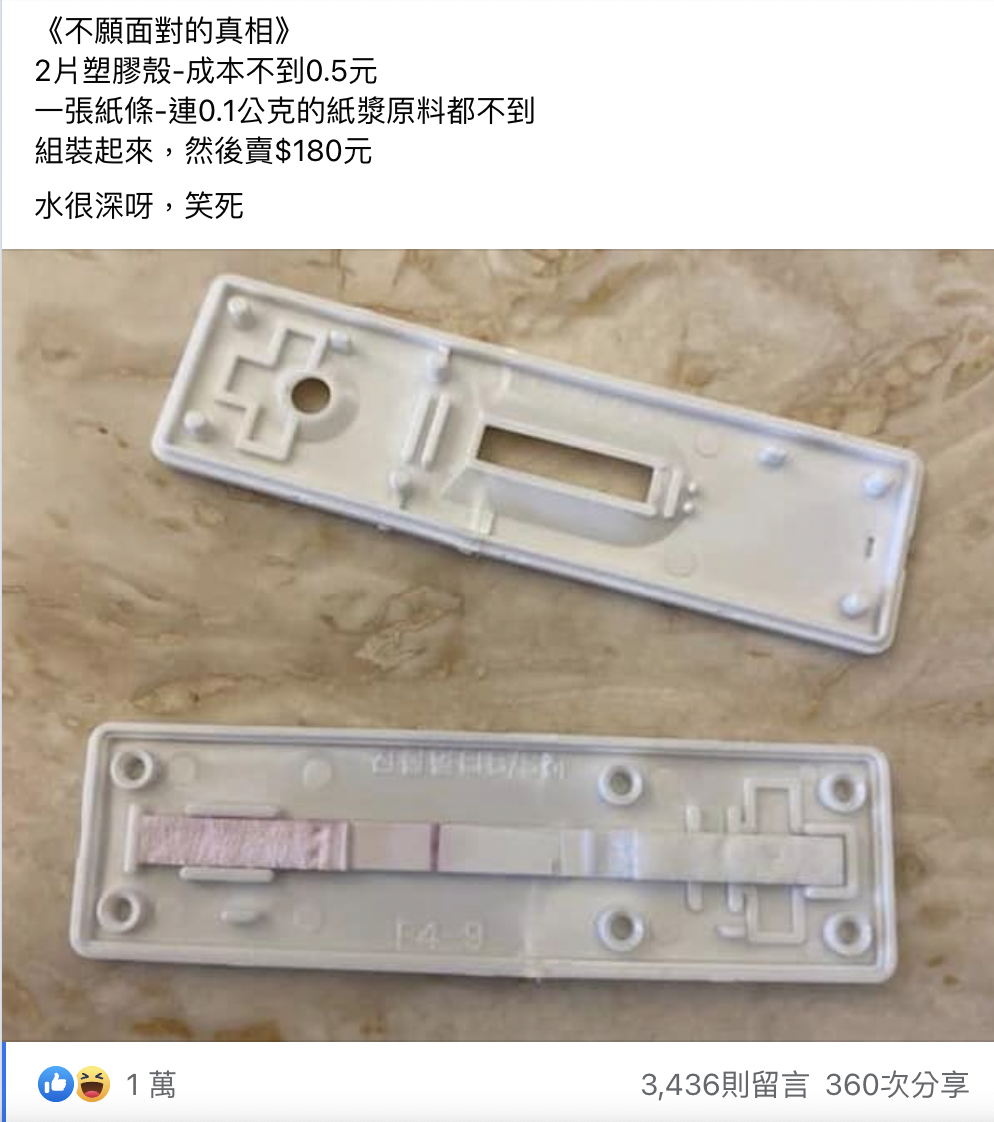 男網友在臉書發文嗆快篩試劑成本低卻賣高,被網友們嗆爆。(翻攝自爆廢公社公開版)