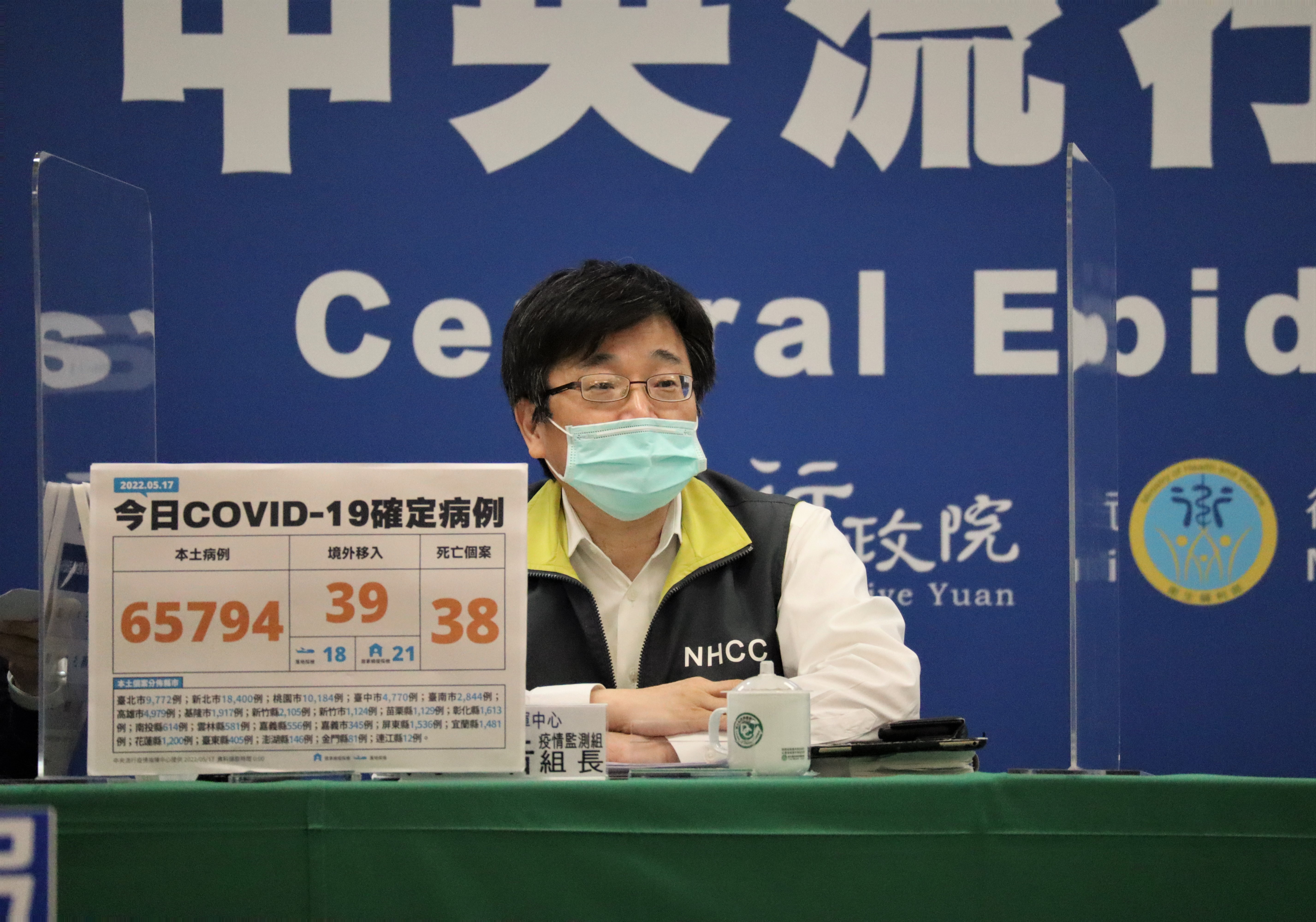 指揮中心說明最新疫情狀況。（指揮中心提供）