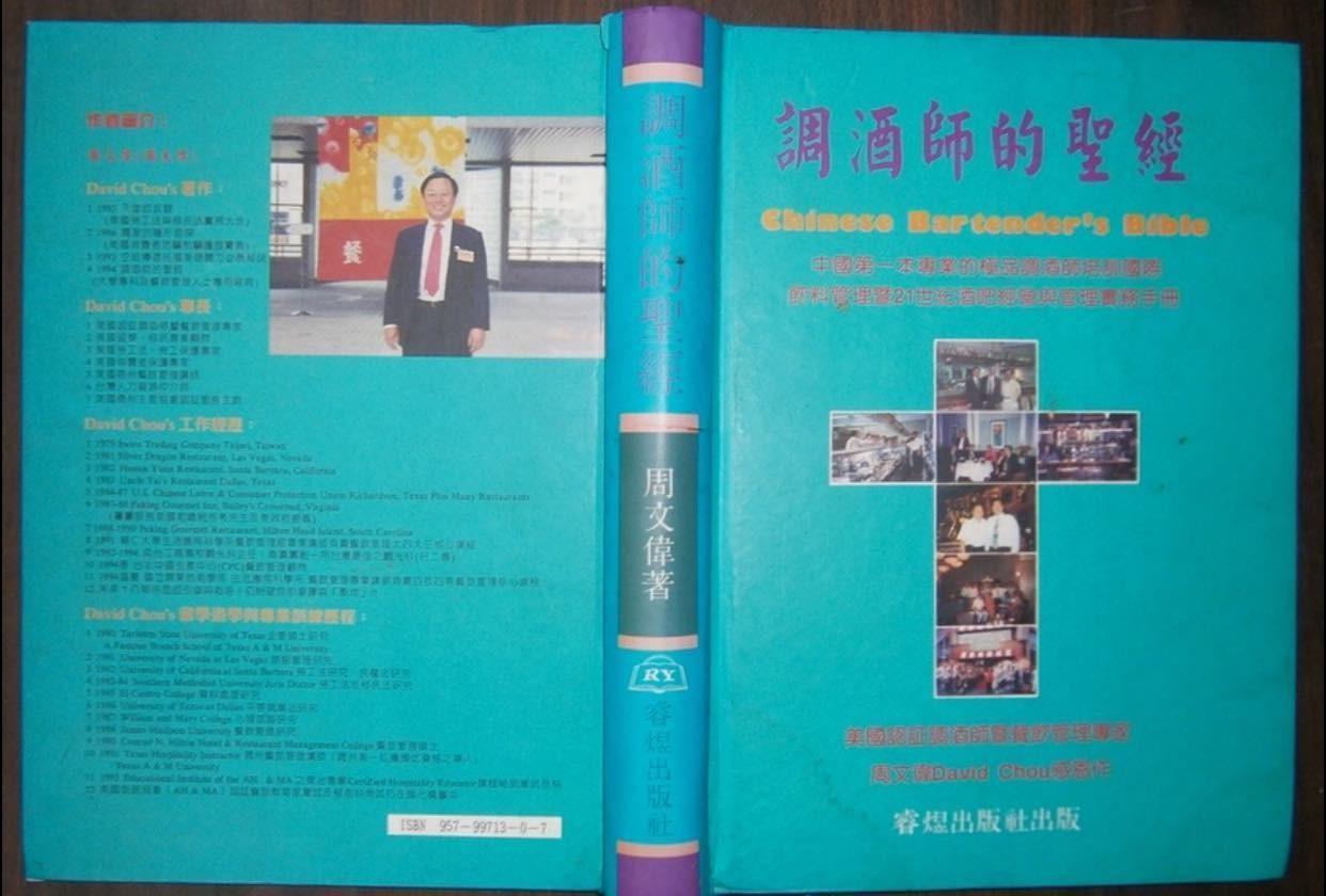 周文偉曾出版《調酒師的聖經》一書。(翻攝畫面)