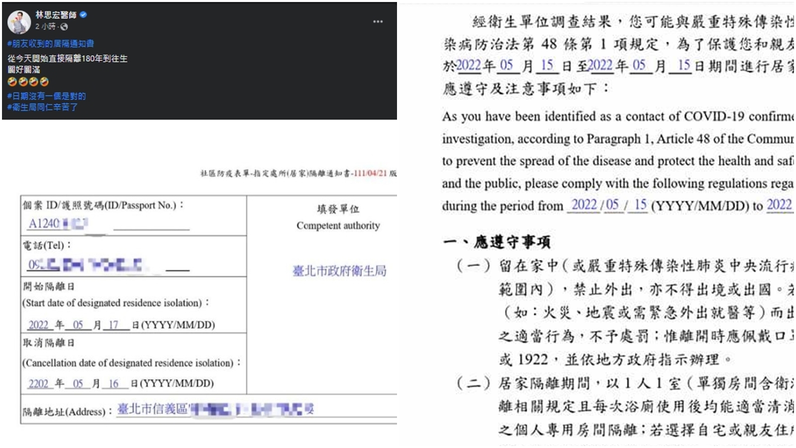 信義區妹子的資訊被分享後,其他苦主也紛紛貼出自己奇怪的隔離單。(翻攝自信義區二三事、林思宏臉書)