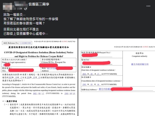 一名信義區妹子曝光自己的居隔單,詢問其他人有沒有跟她發生一樣的事情。(翻攝自信義區二三事)