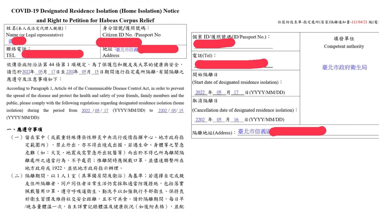 一名網友曬出自己的居隔單,發現因為疏失竟要被隔離超過百年。(翻攝自信義區二三事)