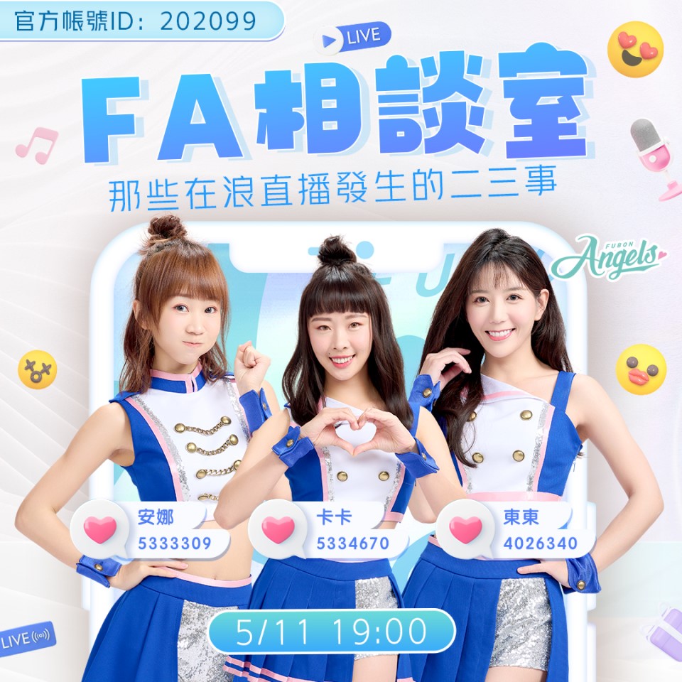 Fubon Angels X浪LIVE直播大聊真心話 全員貪吃中！？人氣王東東角落不停進食 纖瘦安娜速食泡麵統統來 