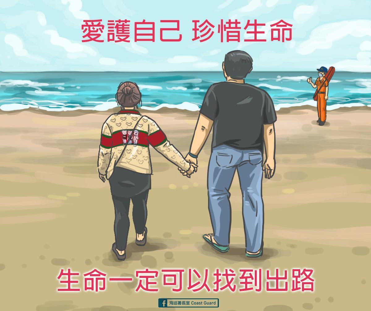 楊繡惠和白雲「閃電分手」,造成一波話題,連海巡署也跟風。(翻攝自海巡署長室 Coast Guard臉書)