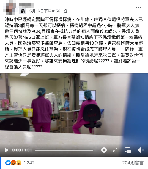 爆料者發文指控退役將軍夫人大鬧加護病房，引起網友熱議。（翻攝爆料公社二社）
