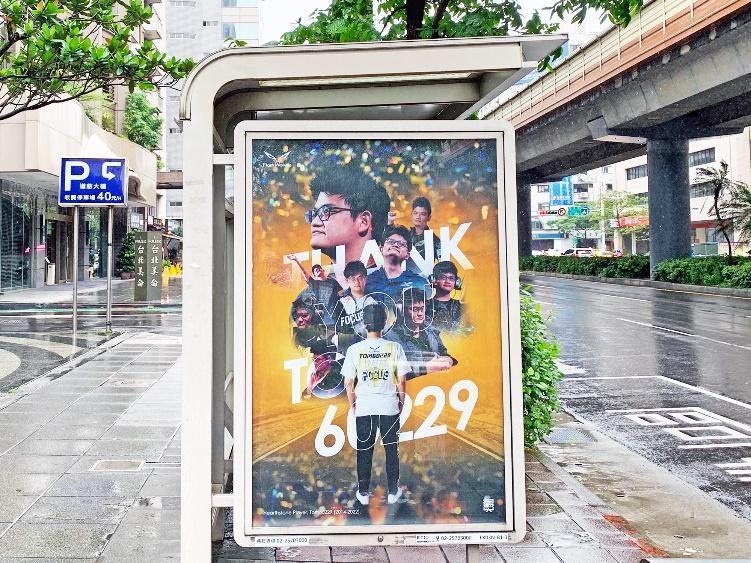 《爐石》世界冠軍陳威霖宣布卸下職業電競選手身分,所屬戰隊閃電狼在公車亭設置應援廣告燈箱,即日起至6月19日供粉絲拍照留念。(網銀國際提供)