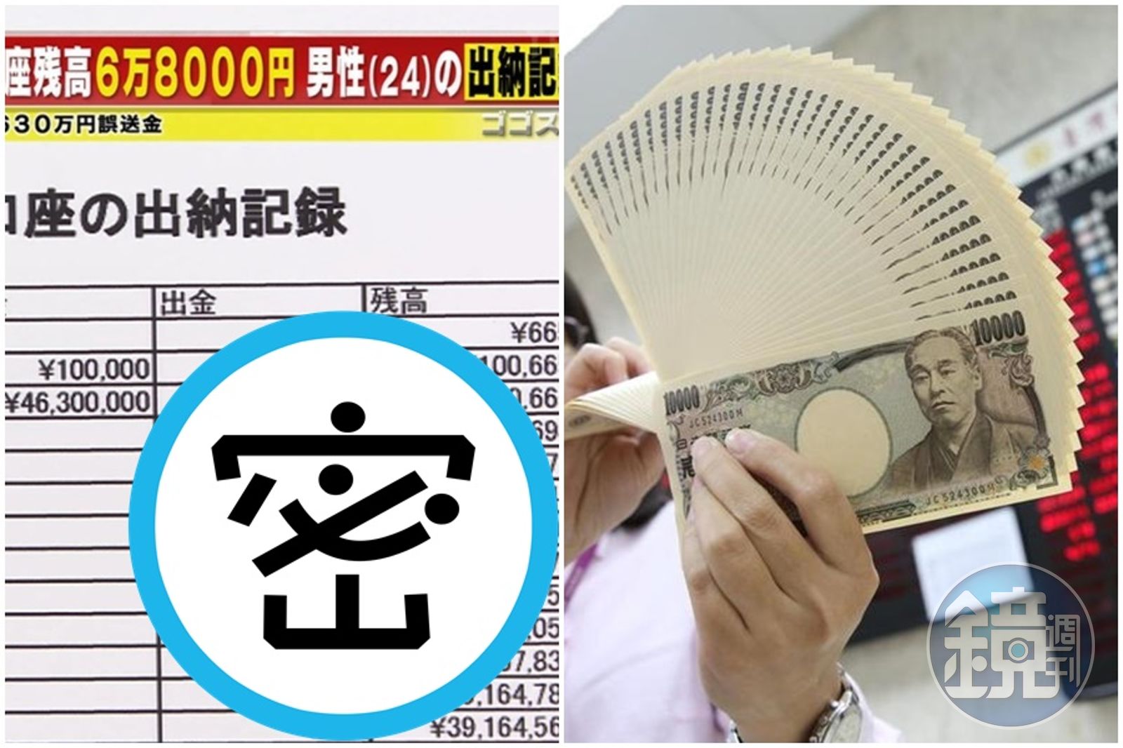 日男誤收千萬紓困金拒還錢「戶頭提領紀錄外流」2週敗光光- 鏡週刊Mirror Media