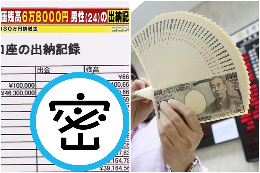 日本山口縣阿武町公所上個月誤將千萬紓困金，全部匯給一名男子，但對方拒絕還錢，引起日本社會關注。（翻攝自推特，本刊資料照）