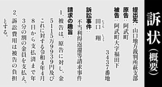 日本山口縣阿武町公所上個月誤將千萬紓困金,全部匯給一名男子,但對方拒絕還錢,引起日本社會關注。(翻攝自推特)