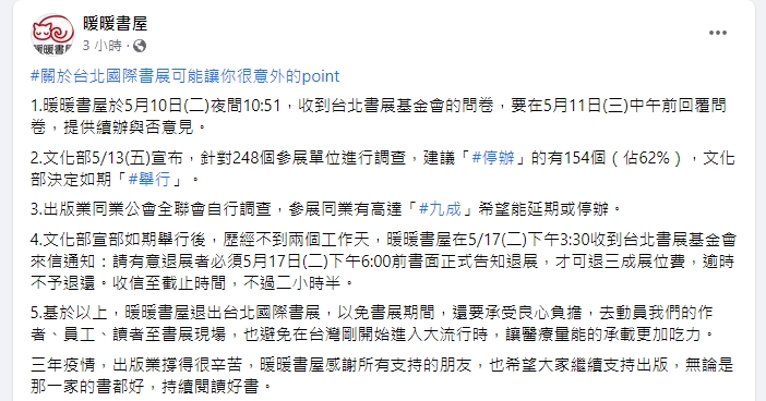 暖暖書屋也以近期流行的「讓你很意外的point」宣布退出本屆台北國際書展。（翻攝自暖暖書屋臉書）