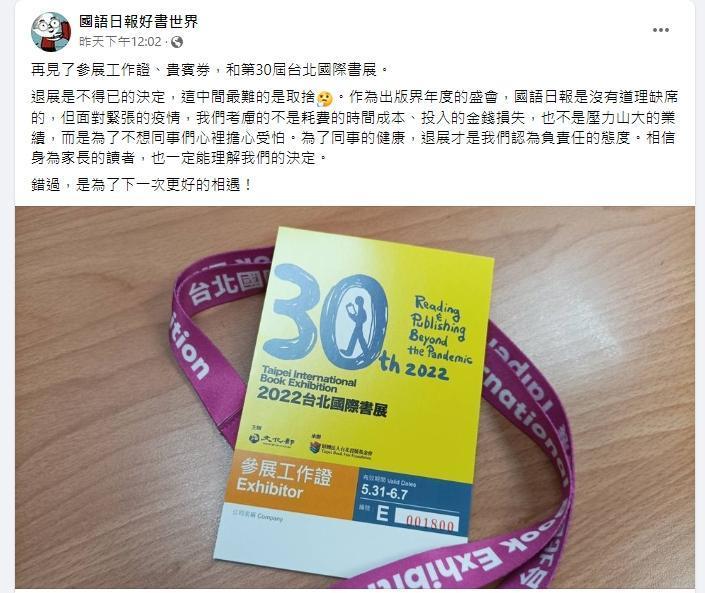 國語日報也因健康考量退出書展。（翻攝自國語日報好書世界臉書）
