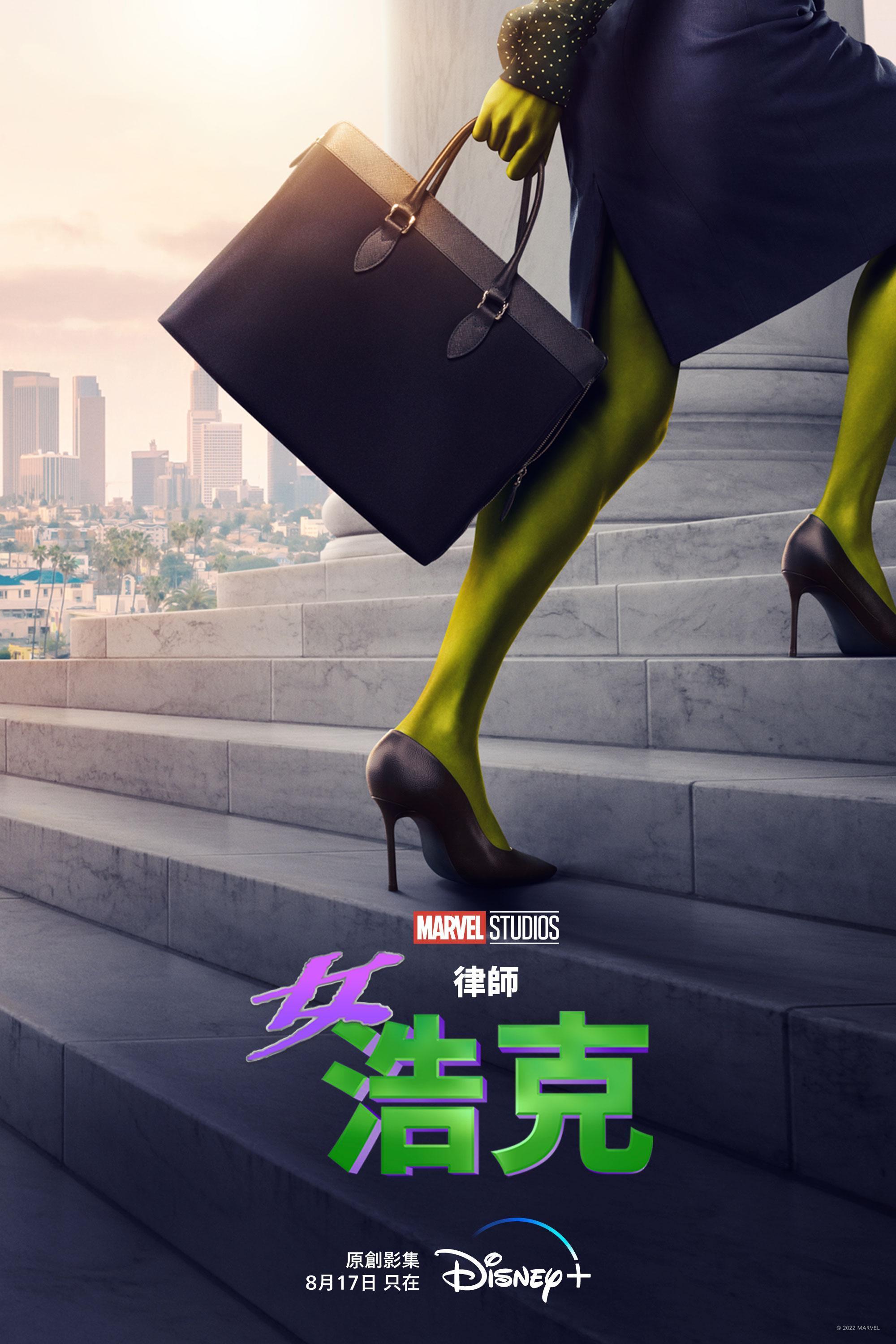 《律師女浩克》的海報點出全劇遊走在超能力與律師的矛盾之間。(Disney+提供)