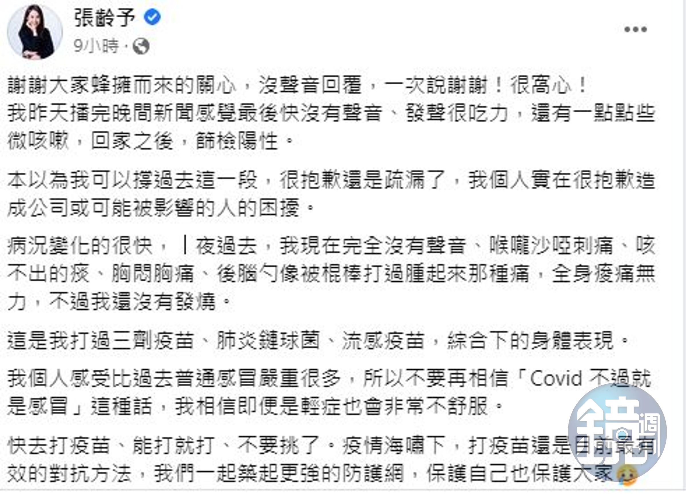 張齡予臉書呼籲勿將covid-19看成一般感冒。（翻攝自張齡予臉書）