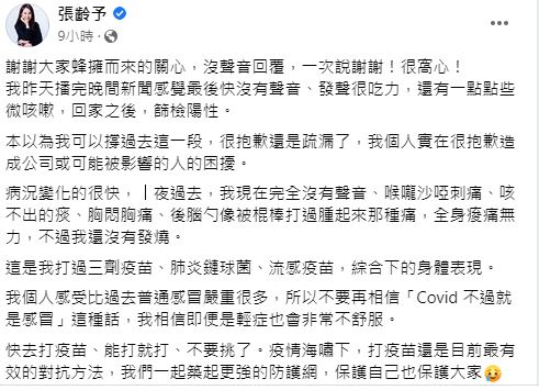 張齡予臉書呼籲勿將covid-19看成一般感冒。（翻攝自張齡予臉書）