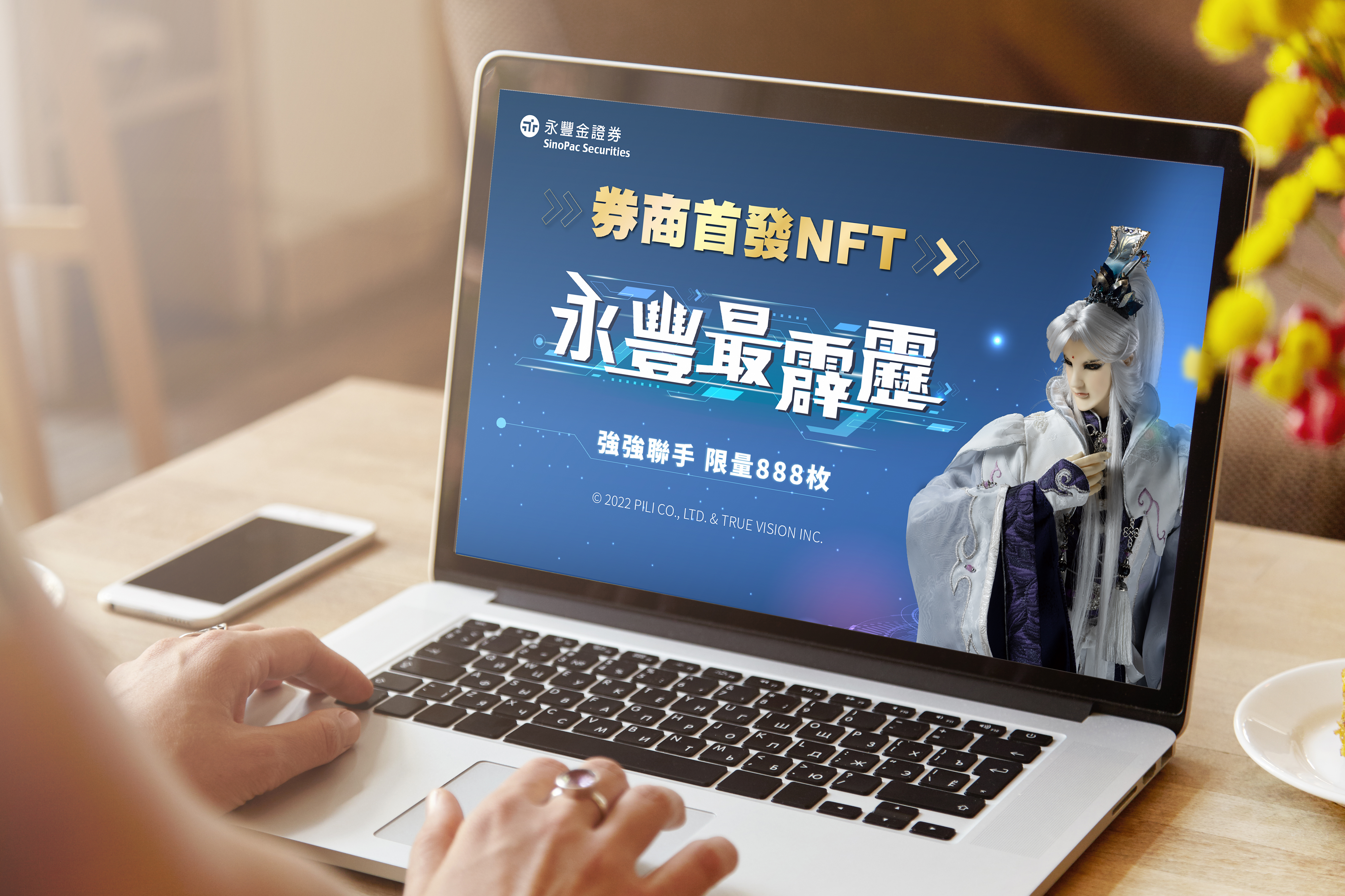 元宇宙、NFT熱潮也吹進了金融證券業，永豐金證券宣布攜手霹靂國際多媒體，發行跨界聯名、限量版素還真NFT。(永豐金證券提供)