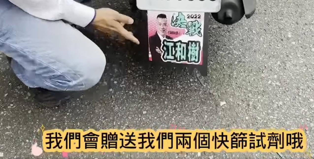 江和樹在臉書po影片表示，只要裝上他的競選廣告擋泥板，就會送2個快篩試劑。（翻攝自江和樹臉書）