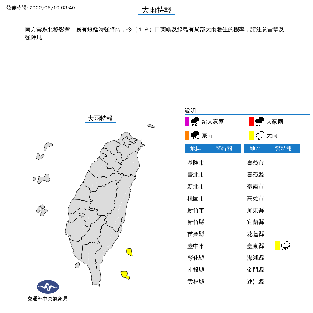 氣象局今凌晨針對台東縣發布大雨特報。(氣象局提供)