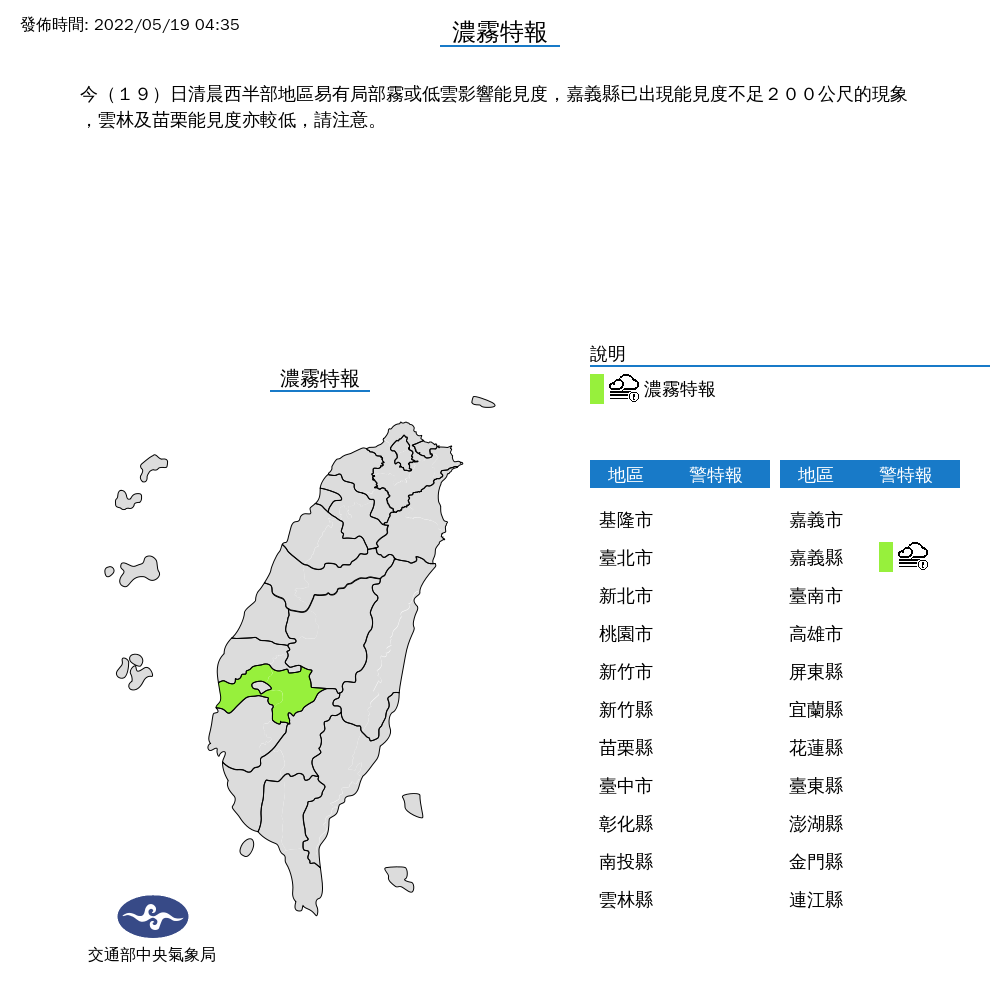 嘉義縣需留意濃霧現象。(氣象局提供)