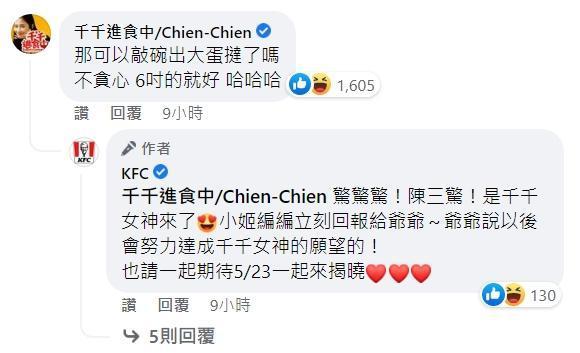 大胃王網紅千千敲碗想要6吋的大蛋撻，肯德基小編也的回應也留下伏筆。（翻攝臉書）