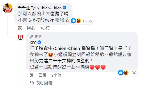 大胃王網紅千千敲碗想要6吋的大蛋撻，肯德基小編也的回應也留下伏筆。（翻攝臉書）