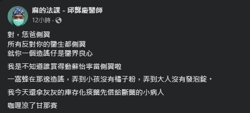 邱豑慶在臉書談及蘇一峰言論造成的影響，痛批造謠害一些真的有需求的民眾無藥可服用。（翻攝自邱豑慶臉書粉專）