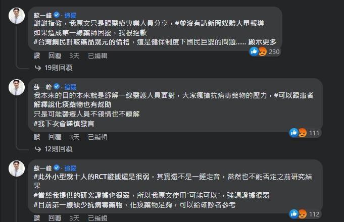 面對輿論反噬，蘇一峰雖然稱會謹慎發言，但稱「只是可能醫療人員不領情也不瞭解」。（翻攝自醫療粉專NEJS）
