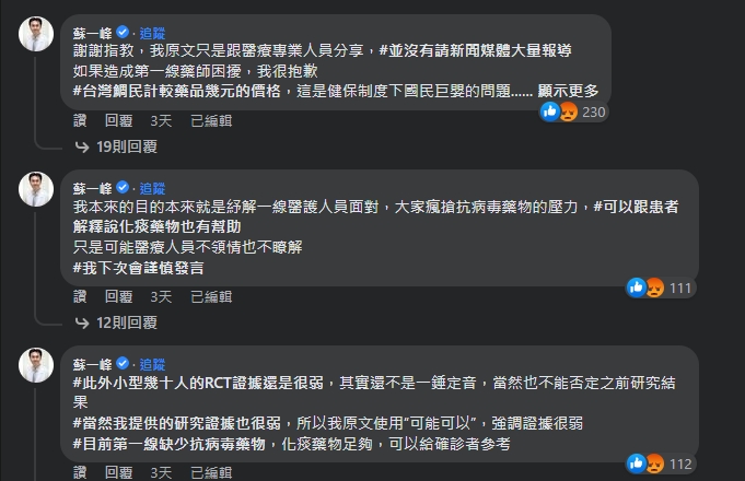 面對輿論反噬，蘇一峰雖然稱會謹慎發言，但稱「只是可能醫療人員不領情也不瞭解」。（翻攝自醫療粉專NEJS）