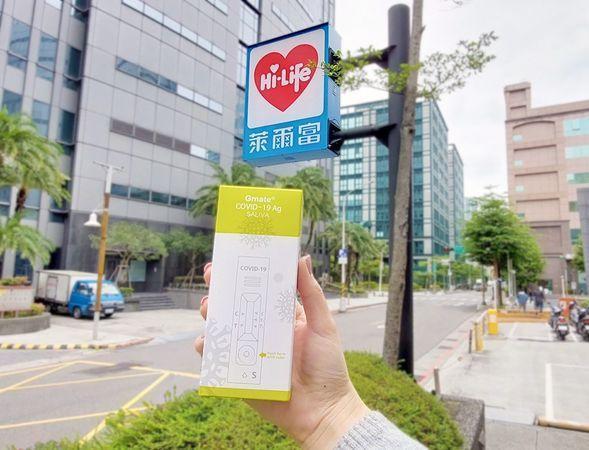 萊爾富宣布20日起,在全台近1,500家門市開賣福吉美唾液快篩,每劑175元,每人限購5劑。(萊爾富提供)