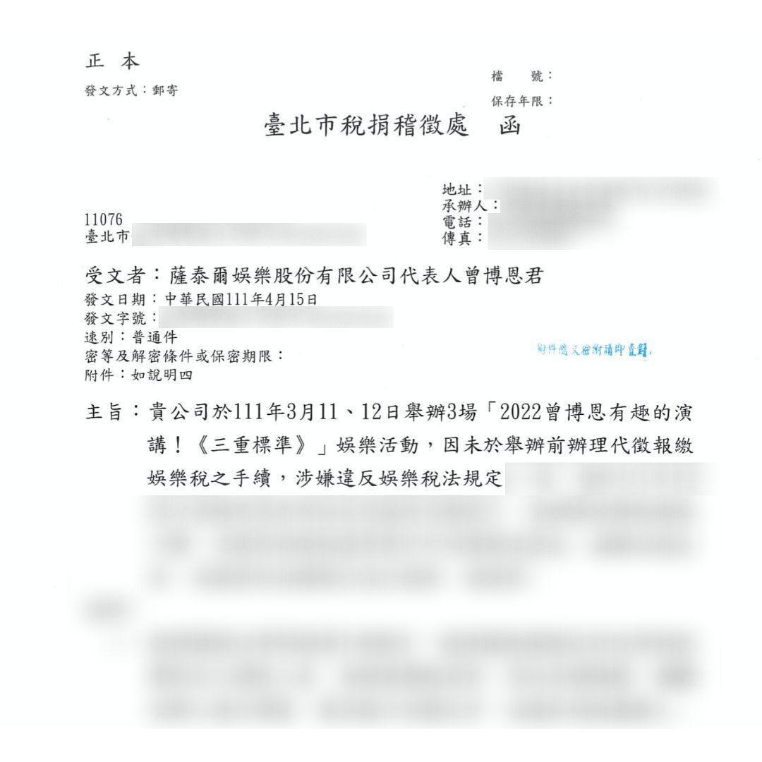 博恩秀出遭到追稅的公文。（翻攝自博恩臉書）
