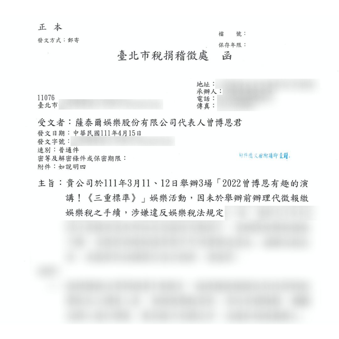 博恩秀出遭到追稅的公文。(翻攝自博恩臉書)