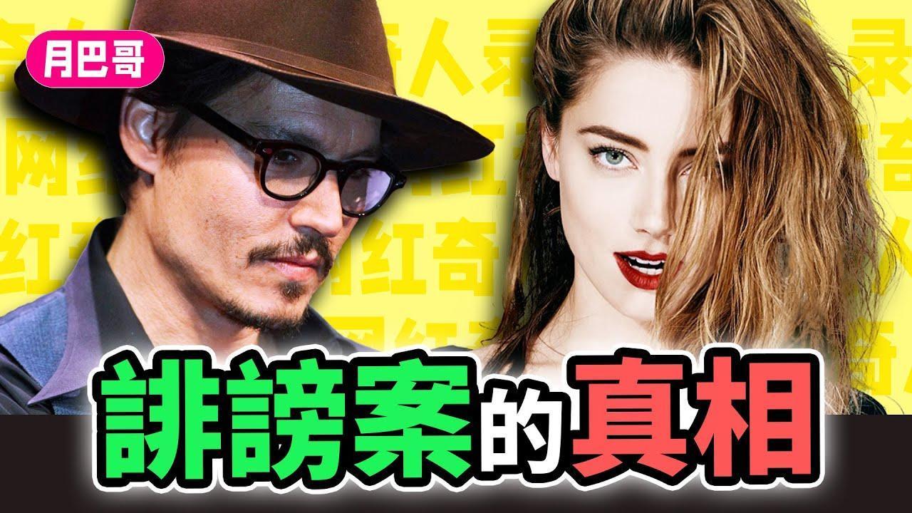網紅「月巴哥」整理驚世夫妻相愛相殺的時間軸與懶人包。(翻攝自月巴哥YouTube頻道)