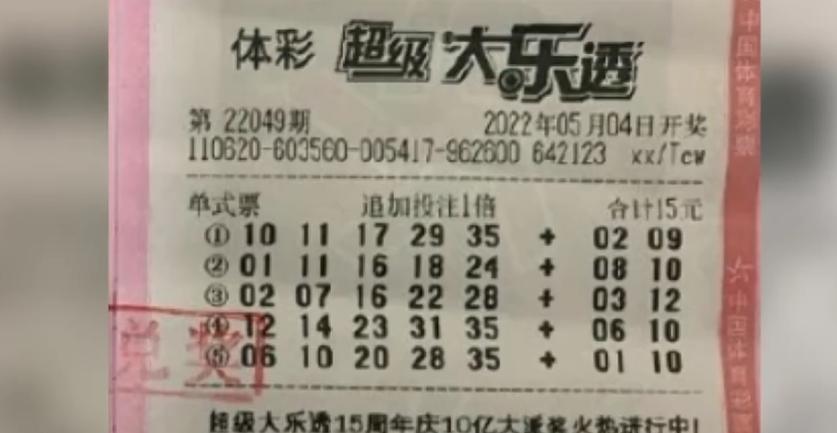 這名幸運兒多年來都保持購買彩券的習慣，交由電腦隨機選5注並購買2張，1張追加投注，1張不追加。（翻攝微博）