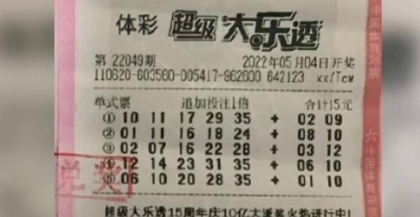這名幸運兒多年來都保持購買彩券的習慣，交由電腦隨機選5注並購買2張，1張追加投注，1張不追加。（翻攝微博）