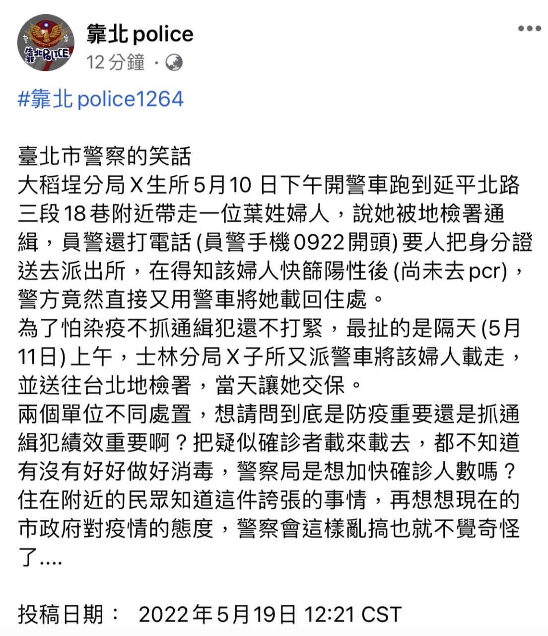 臉書「靠北police」有人爆料，某員警疑似害怕確診，所以丟包快篩陽的婦人。（翻攝靠北police畫面）