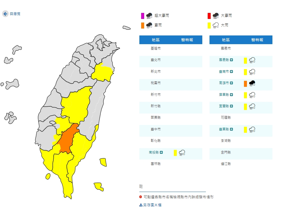 氣象局針對7縣市發布豪、大雨特報。（翻攝自氣象局）