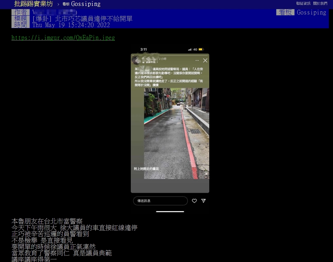 網爆料徐巧芯違規停車還不讓警察開單，徐嚴正否認有任何施壓情況更揚言追究抹黑者的法律責任。（翻攝自PTT）