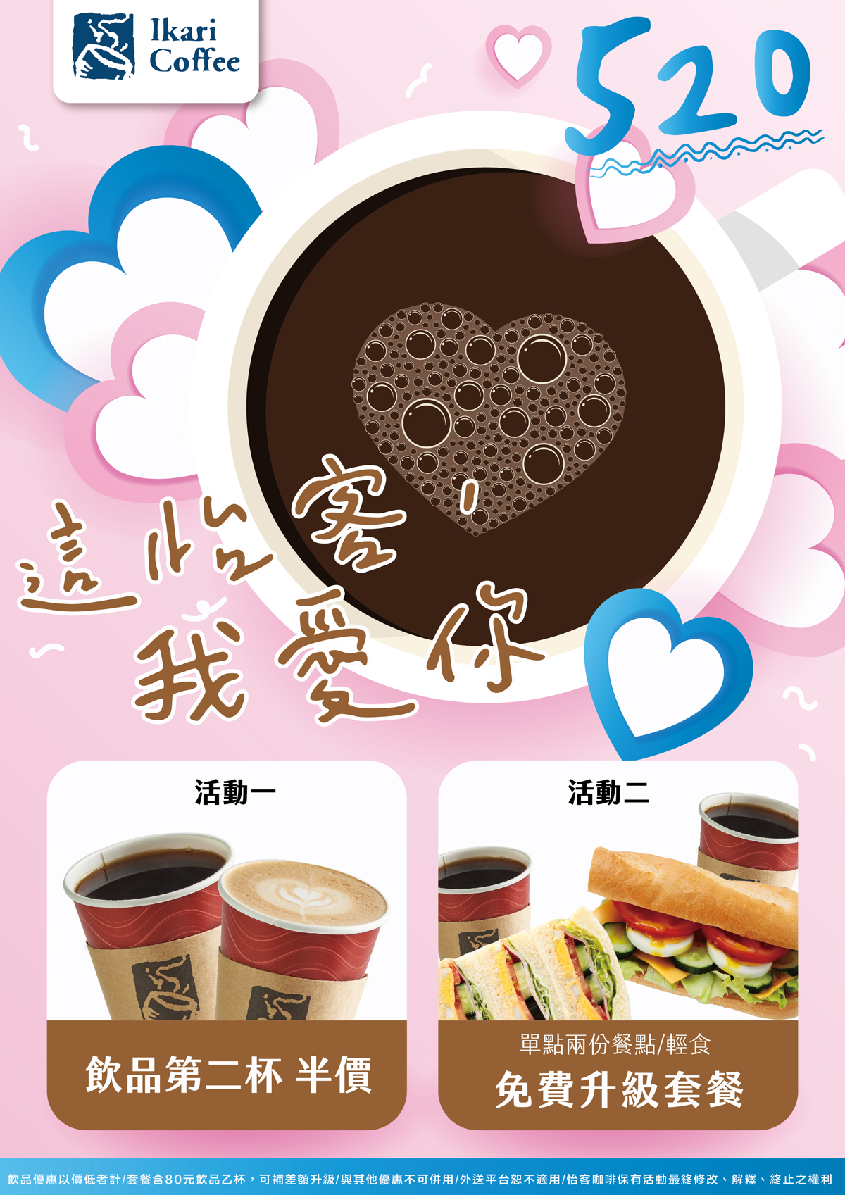 怡客咖啡於當日限時一天祭出雙重優惠。（怡客咖啡提供）