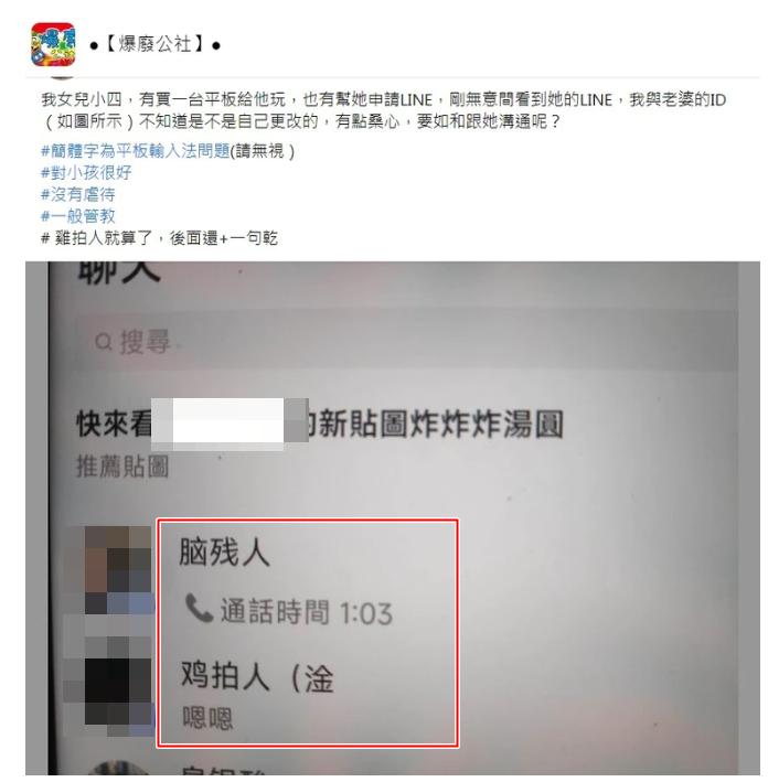 原PO發文向網友求助,詢問要如何和女兒溝通。(圖片來源:翻攝自臉書社團爆廢公社)