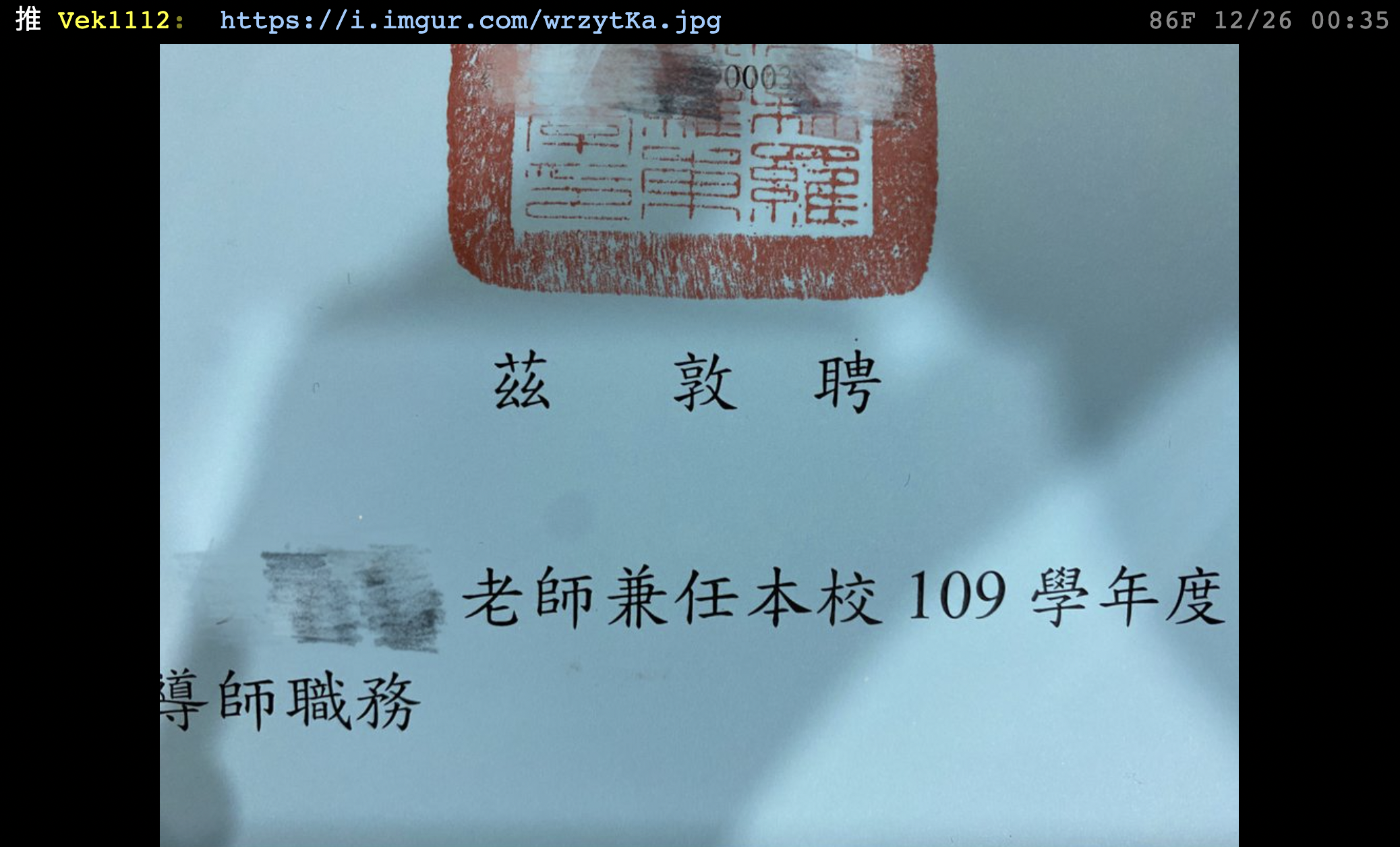 爆料者當年秀出自己的導師聘任書。（翻攝ptt）