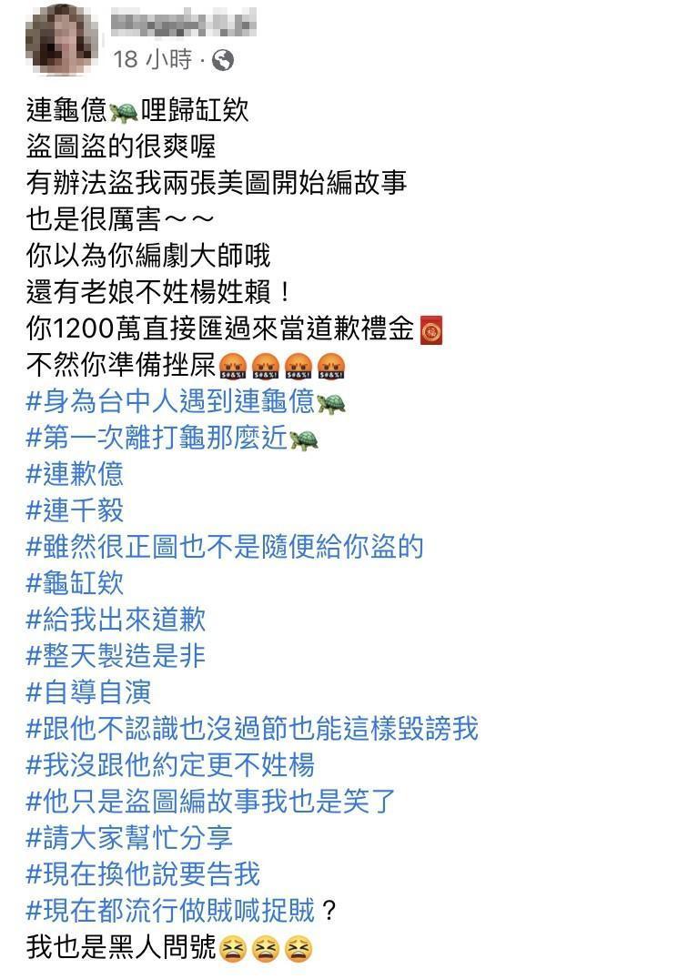 正妹被盜圖，氣憤發文要連千毅道歉。（翻攝當事人臉書）